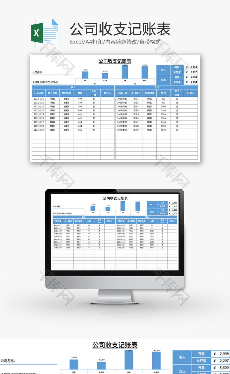公司收支记账表Excel模板