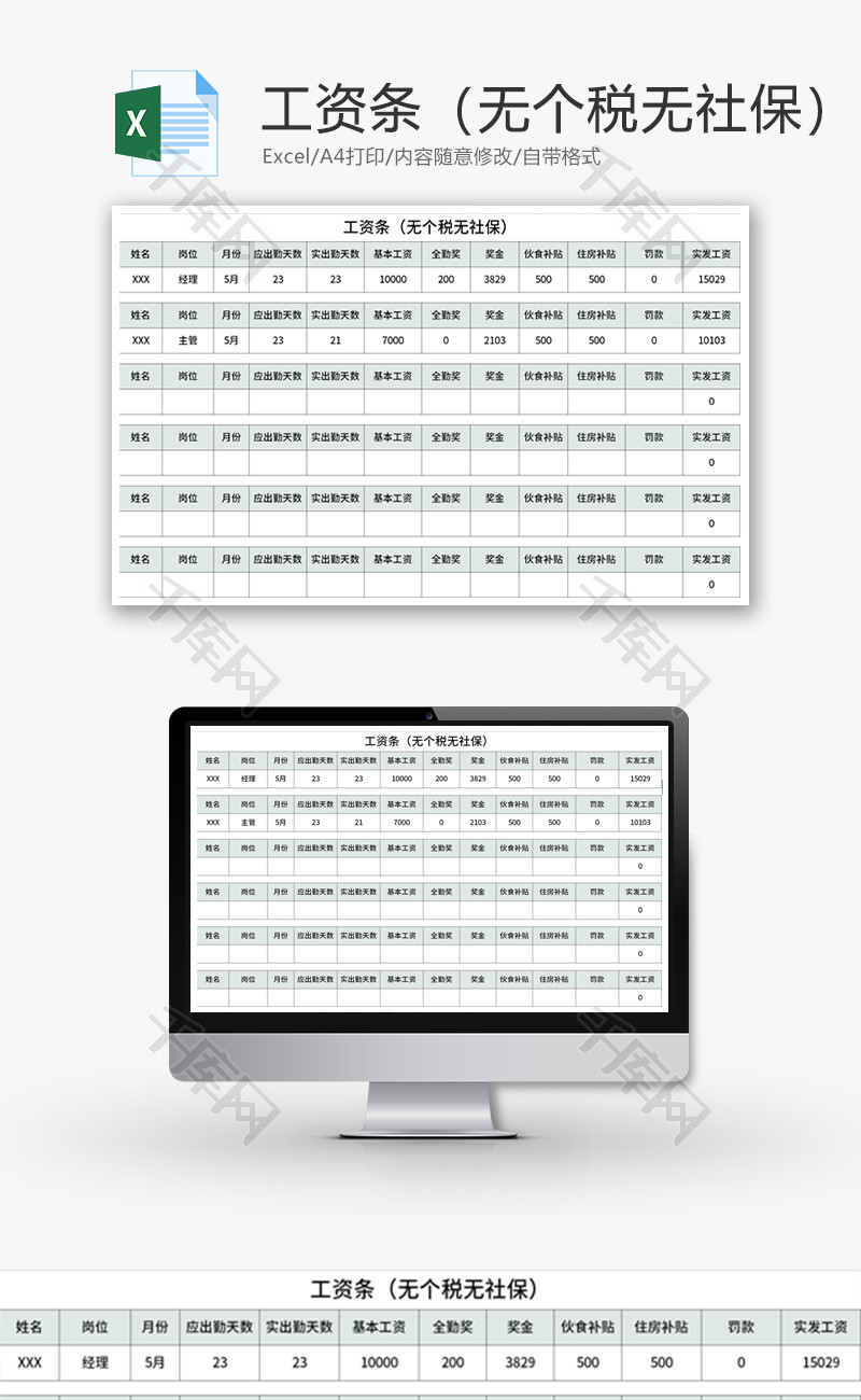 工资条Excel模板