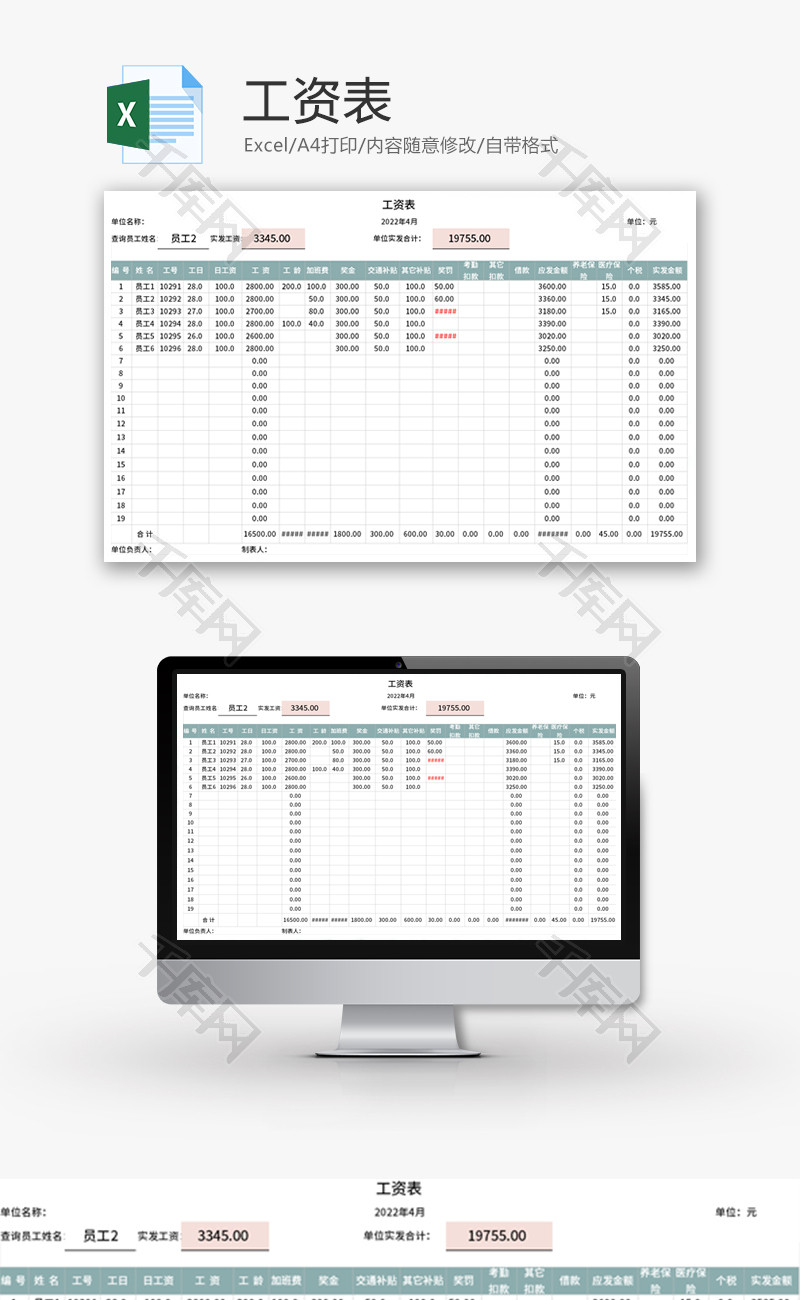 工资表Excel模板