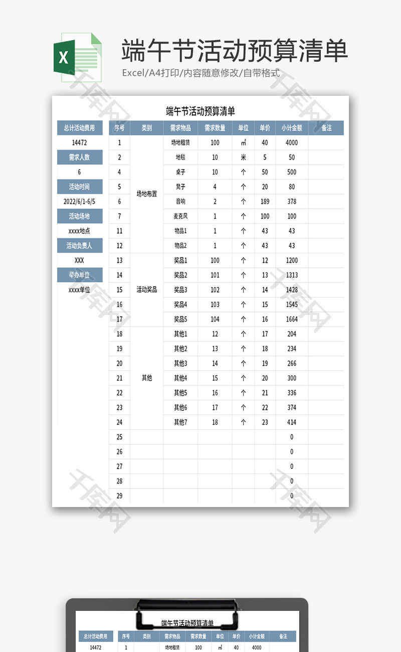 端午节活动预算清单Excel模板