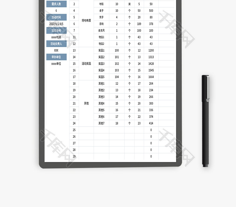 端午节活动预算清单Excel模板