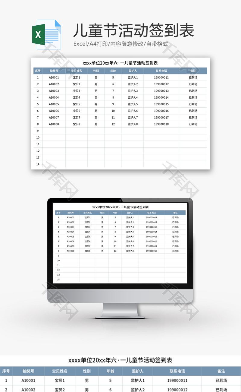 儿童节活动签到表Excel模板