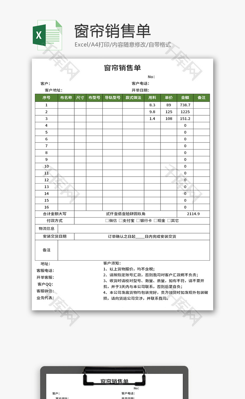 窗帘销售单Excel模板