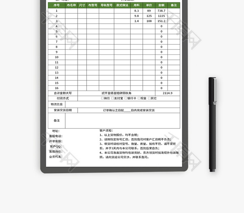 窗帘销售单Excel模板