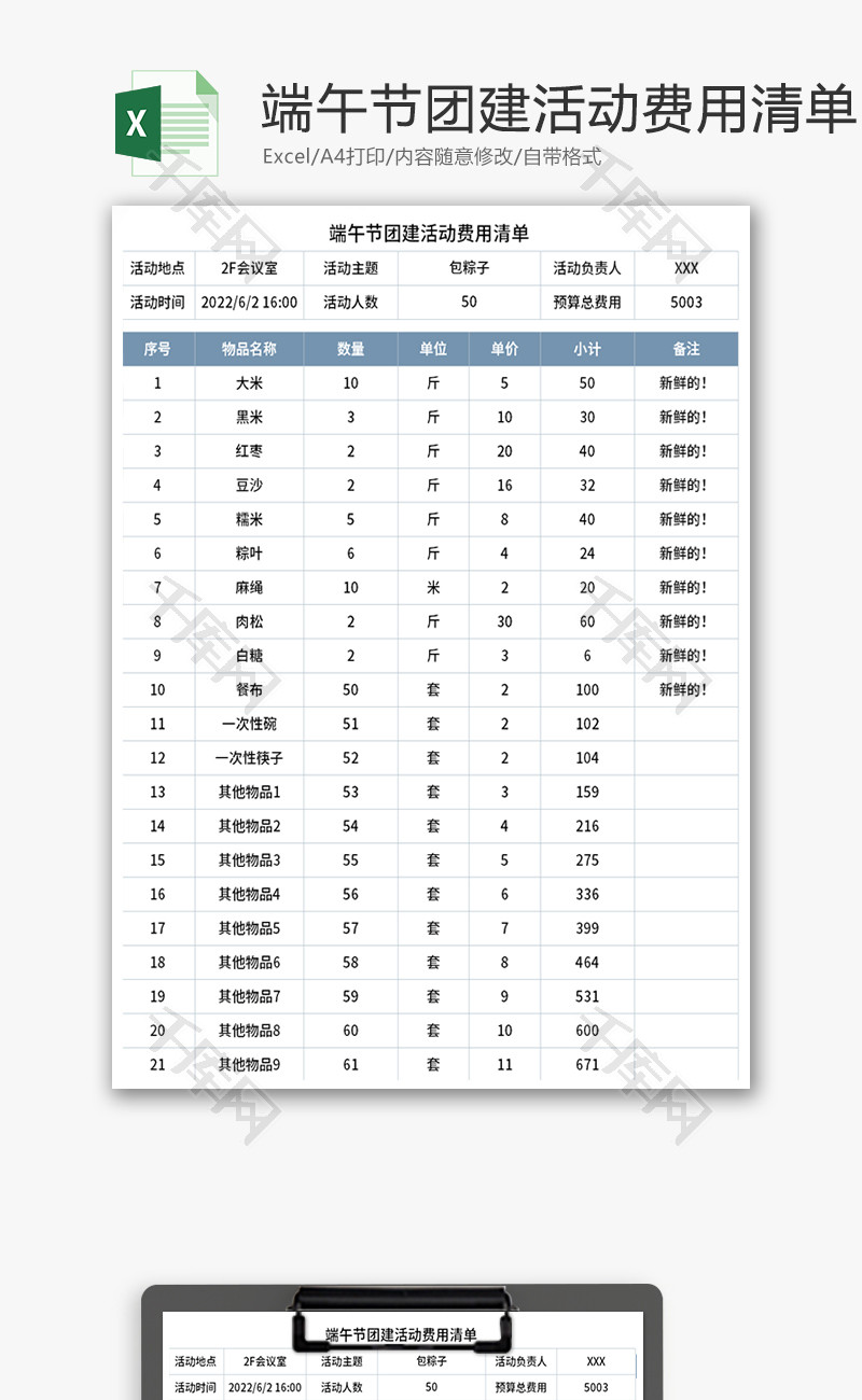 端午节团建活动费用清单Excel模板