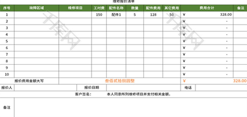 维修报价单Excel模板