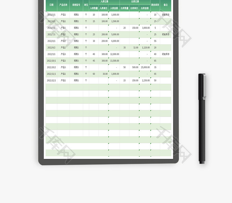 出入库记录表Excel模板