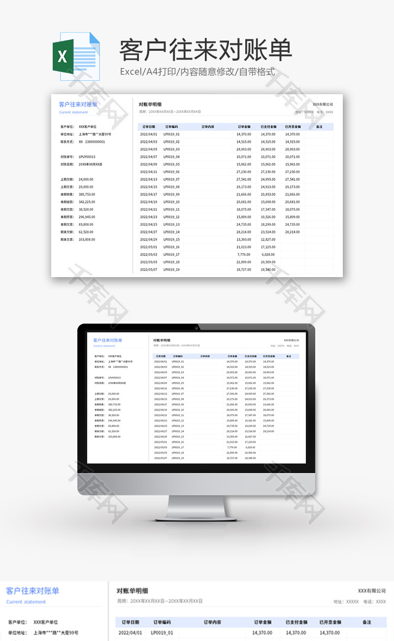 客户往来对账单Excel模板