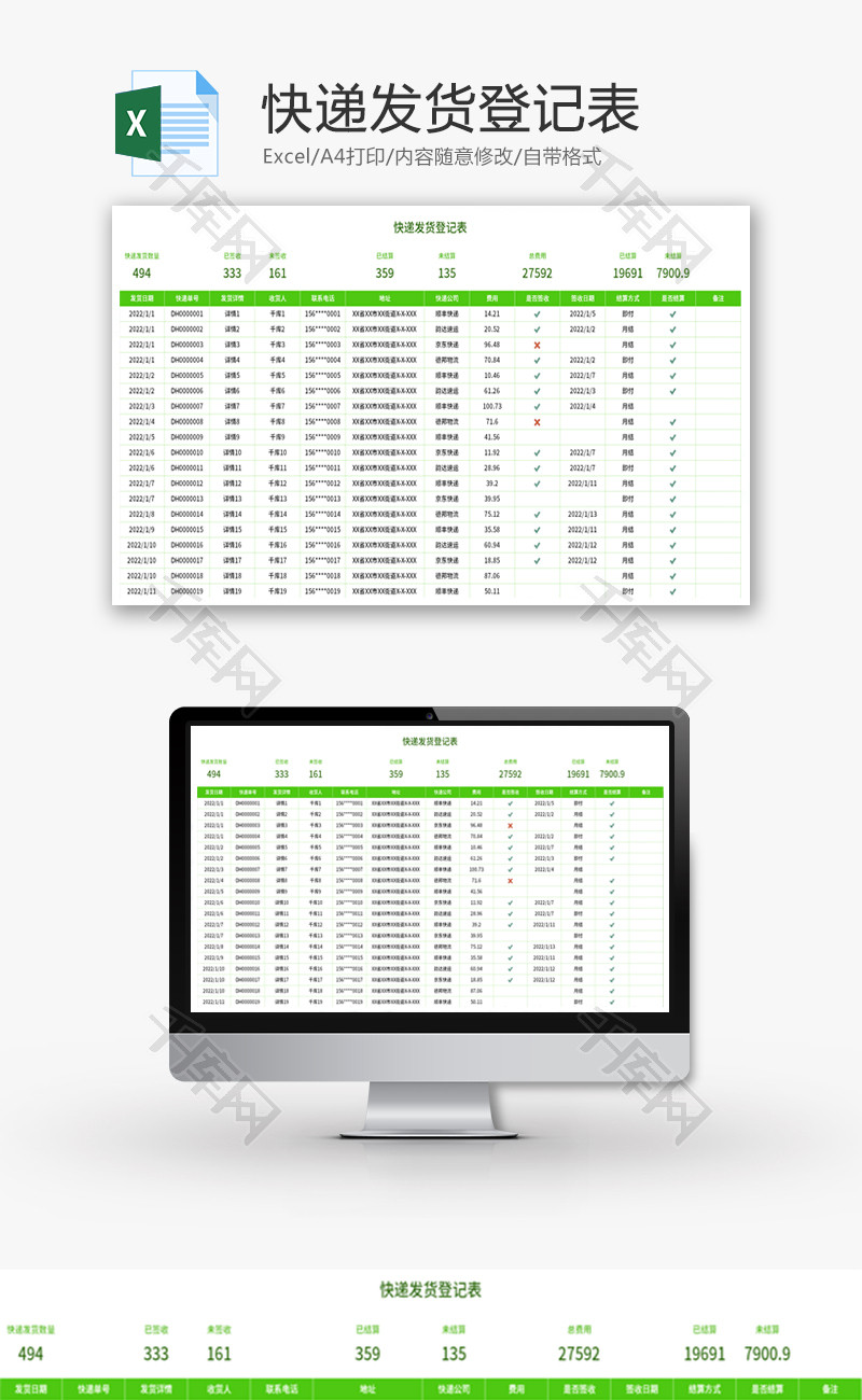 快递发货登记表Excel模板