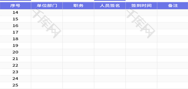 会议签到表Excel模板