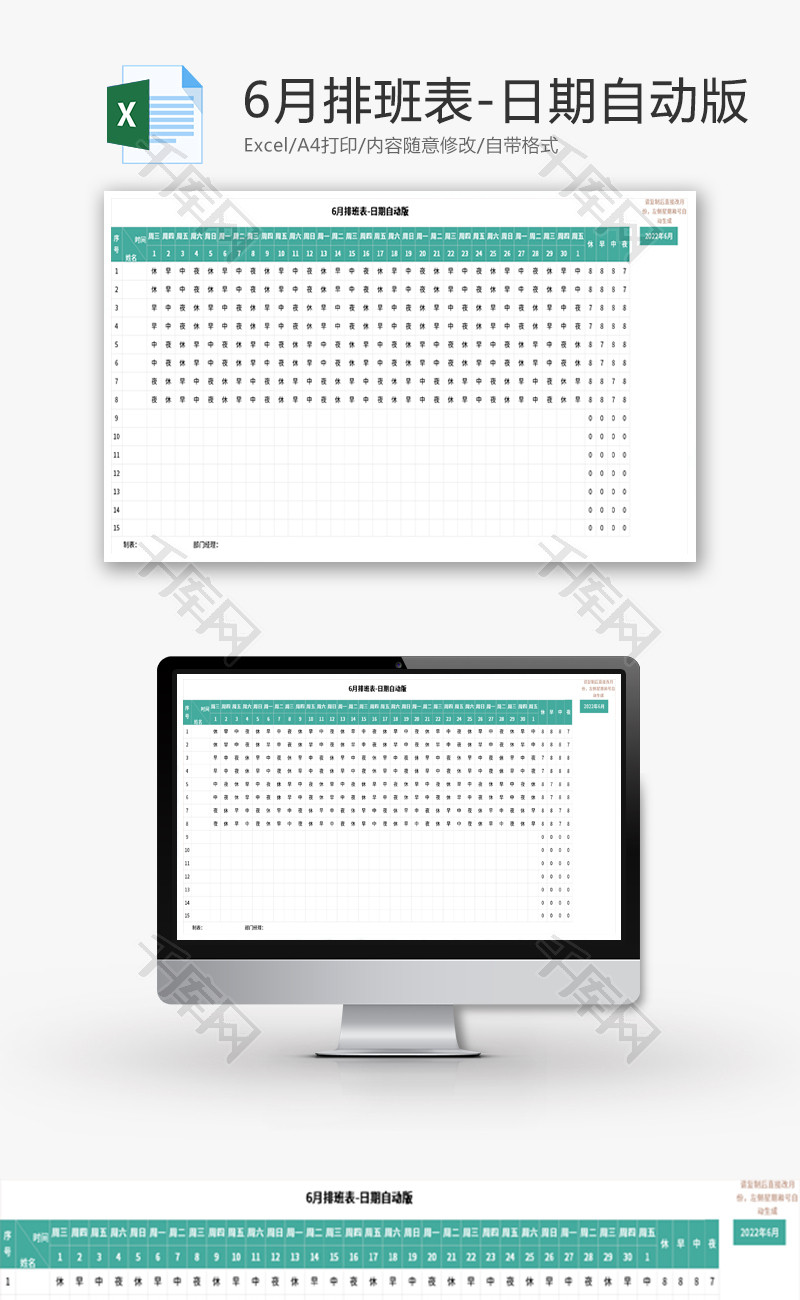 6月排班表Excel模板