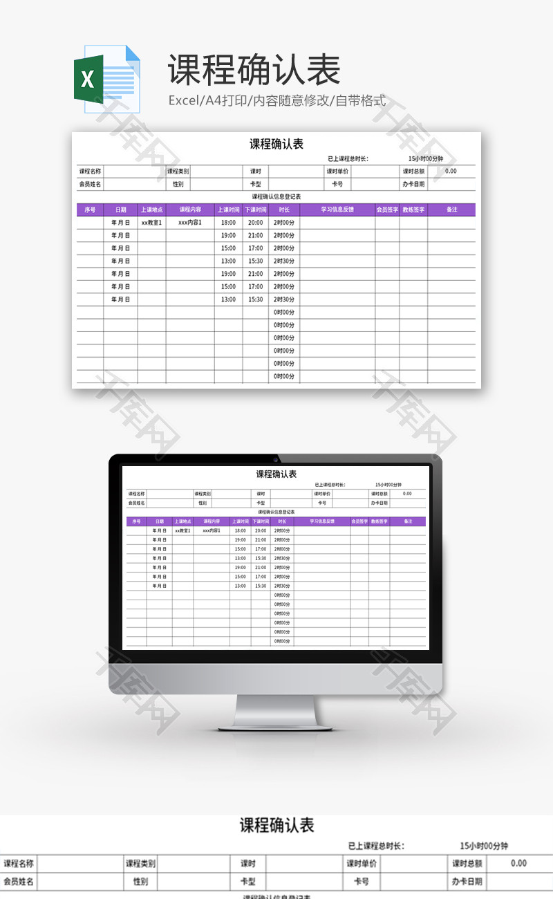 课程确认表Excel模板