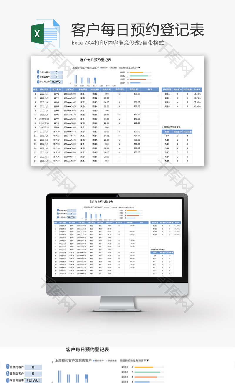 客户每日预约登记表Excel模板