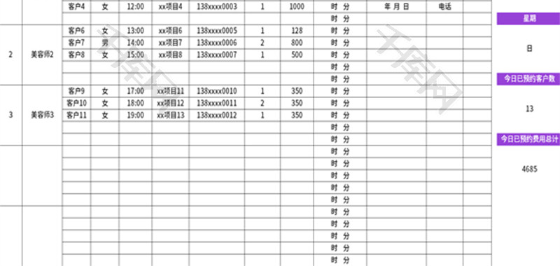 美容预约表Excel模板