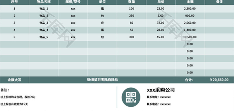 产品报价表单Excel模板