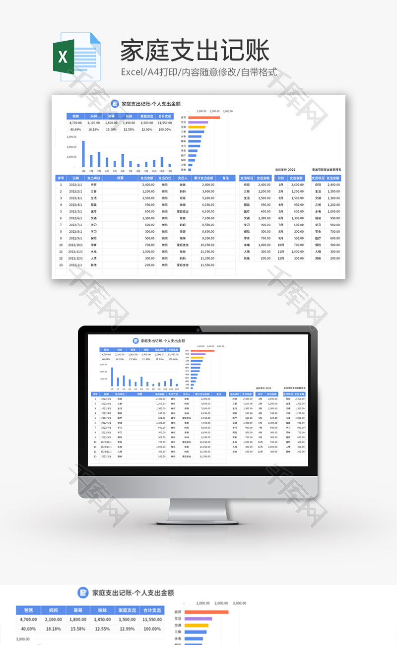家庭支出记账表Excel模板