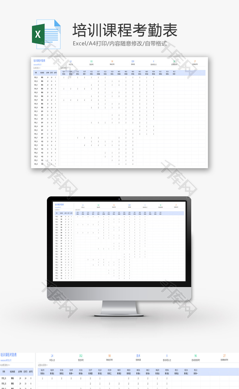 培训课程考勤表Excel模板