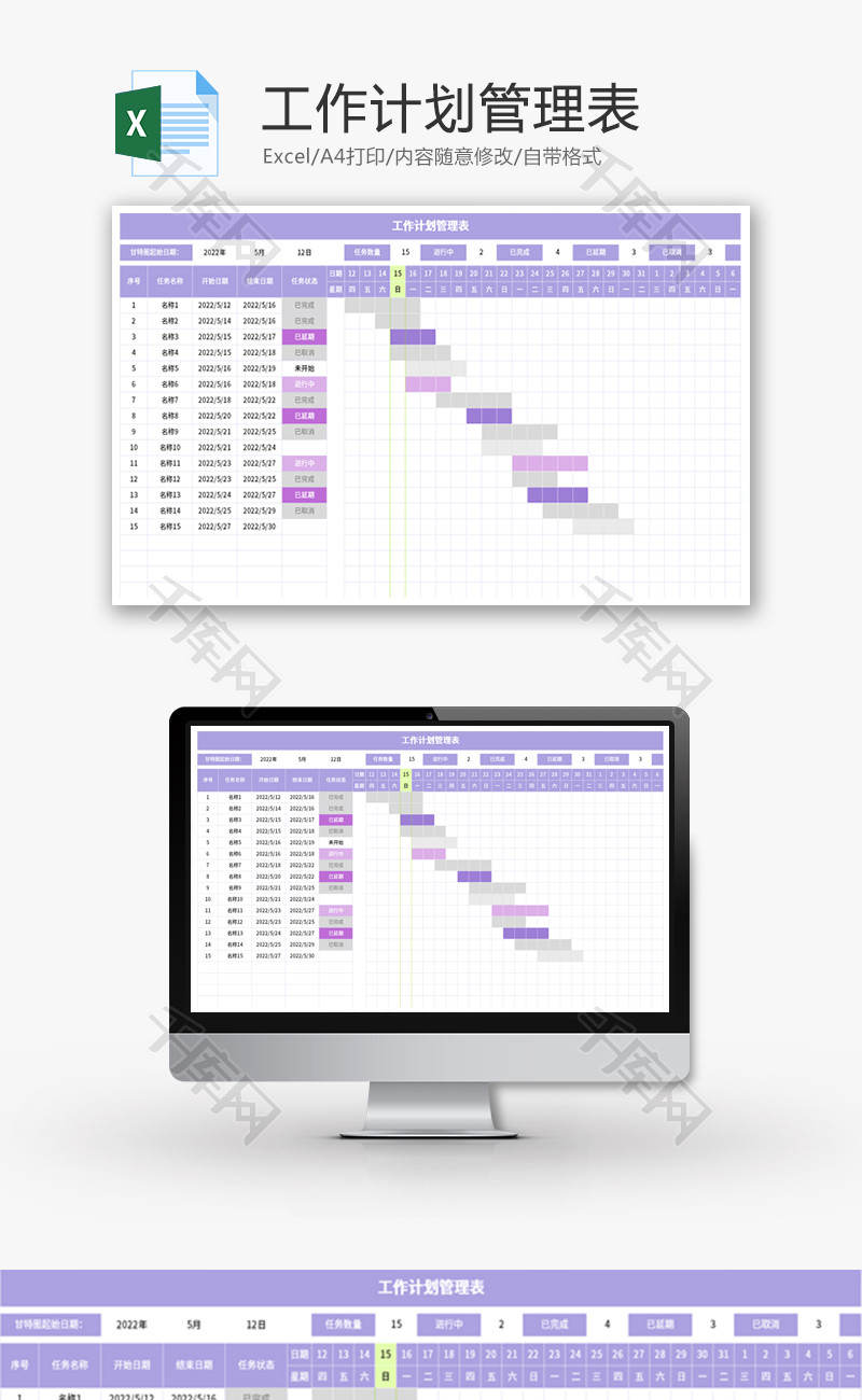 工作计划管理表Excel模板