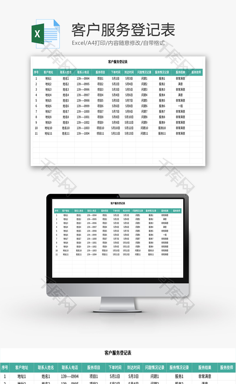 客户服务登记表Excel模板