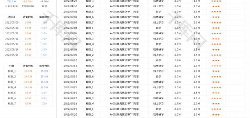 学习计划表单Excel模板