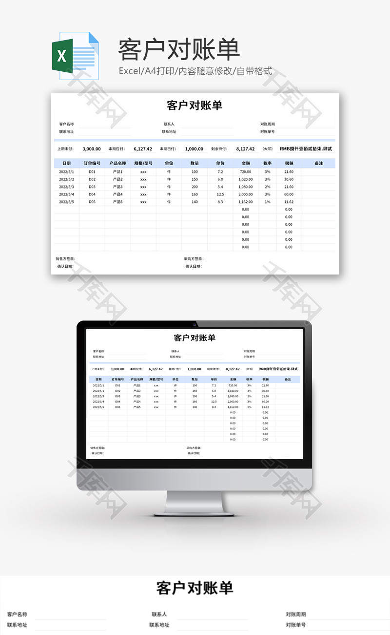 客户对账单Excel模板