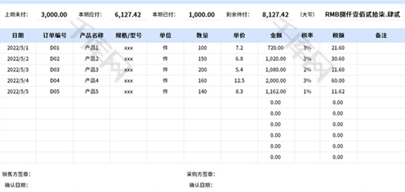 客户对账单Excel模板