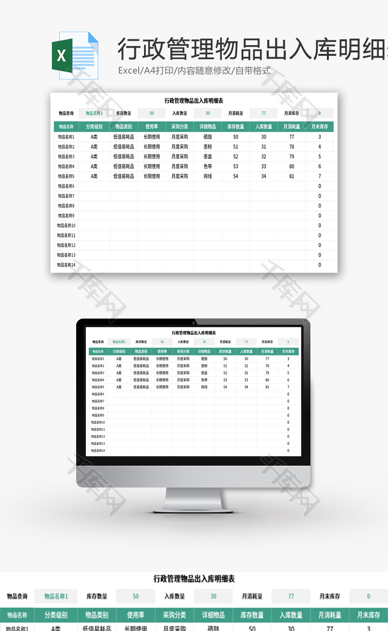 行政管理物品出入库明细表Excel模板