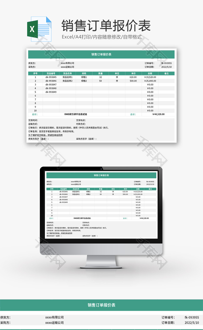 销售订单报价表Excel模板