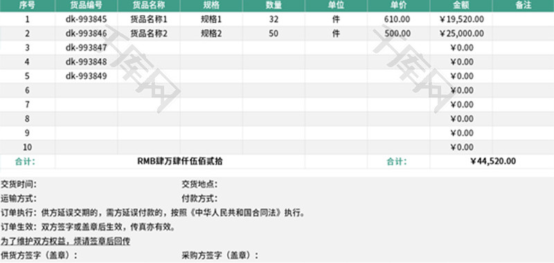 销售订单报价表Excel模板