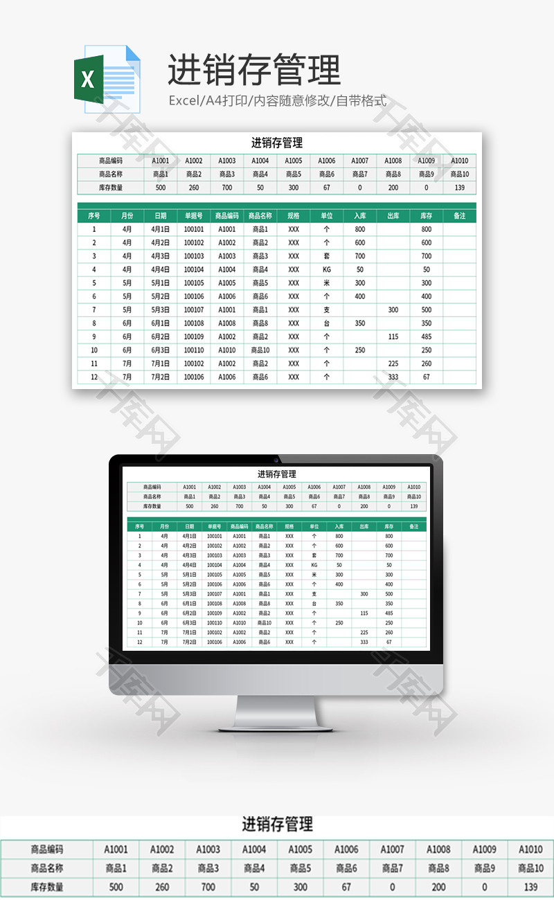进销存管理明细表Excel模板