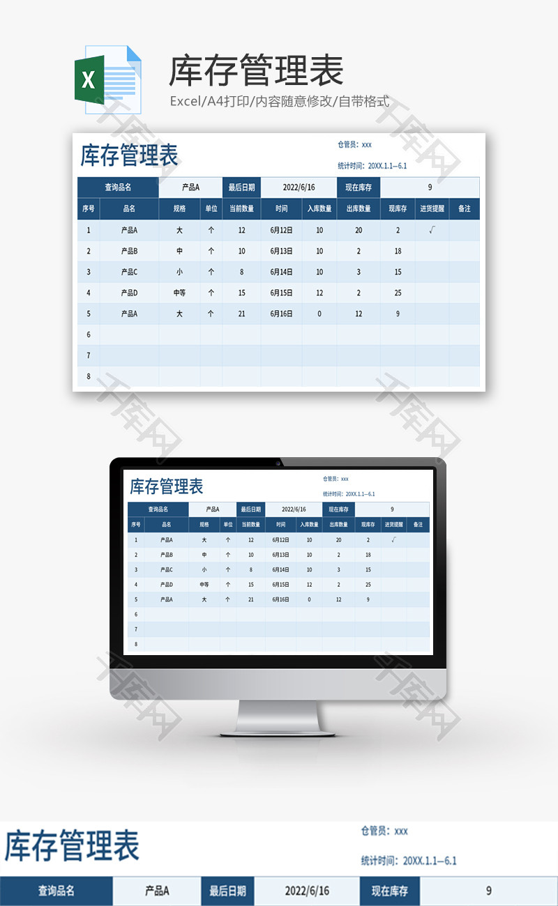 库存管理表Excel模板