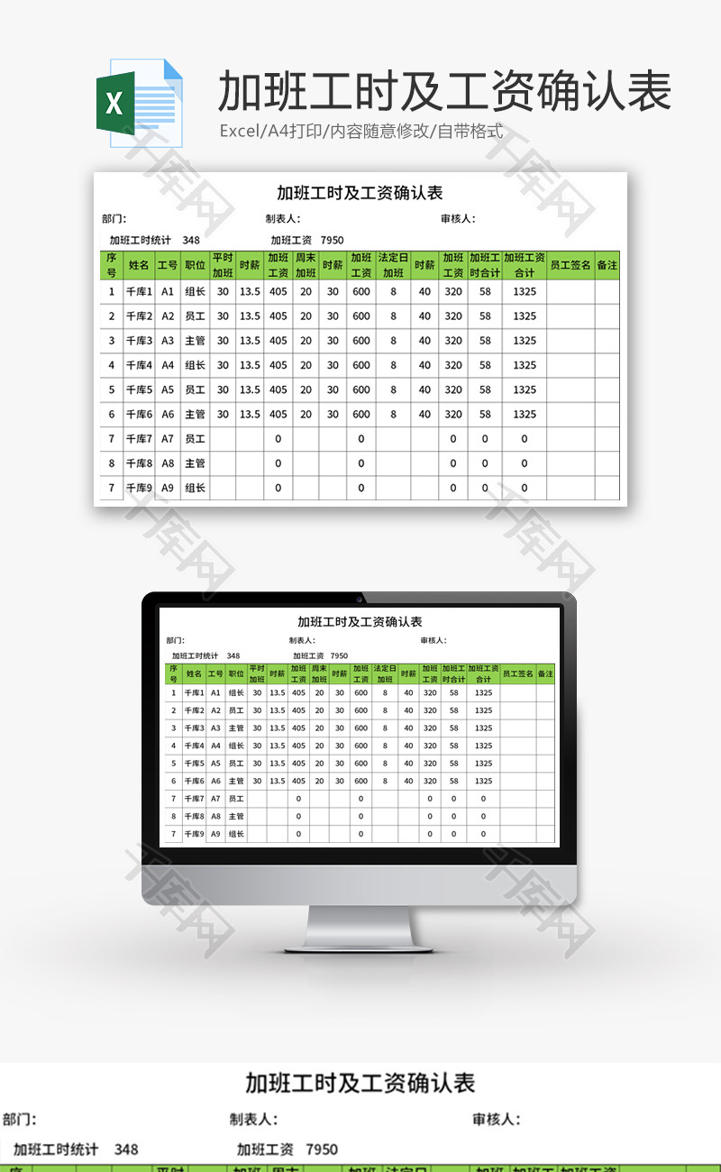 加班工时及工资确认表Excel模板