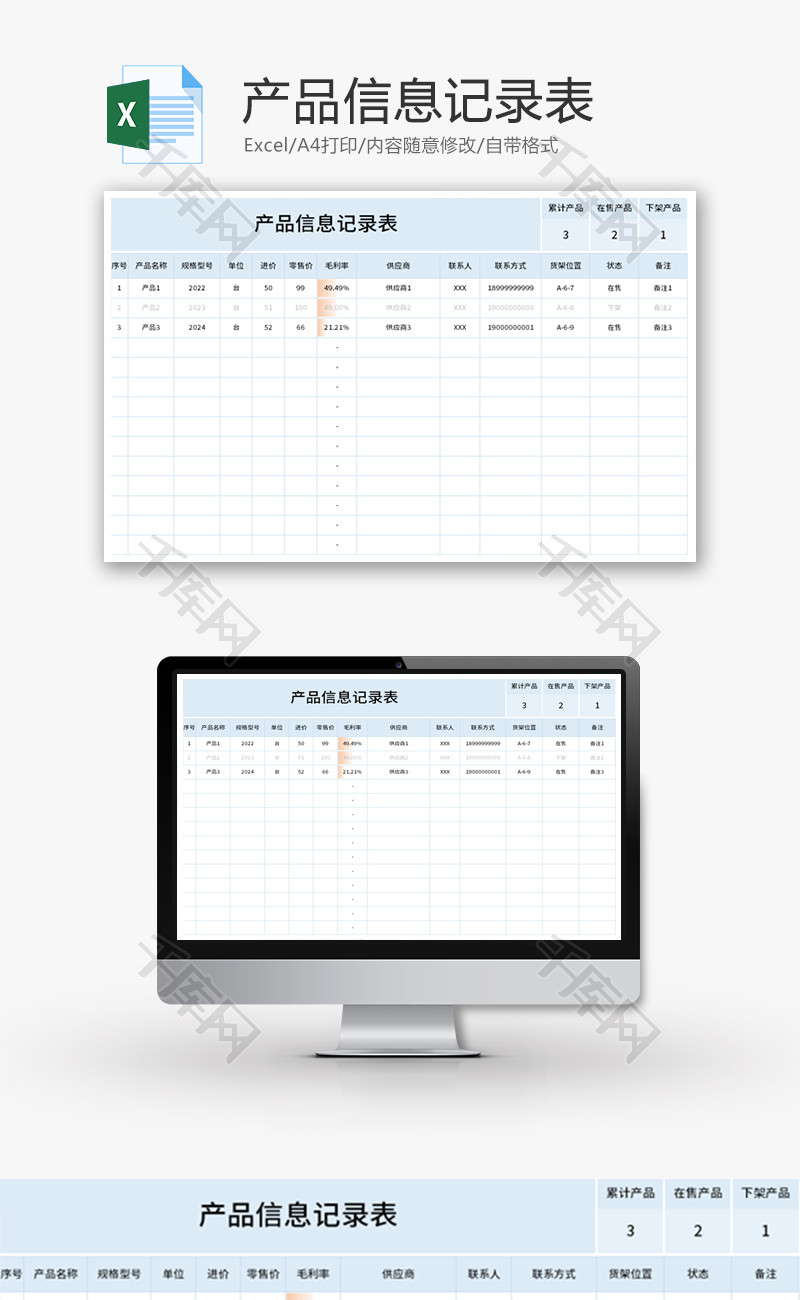 产品信息记录表Excel模板