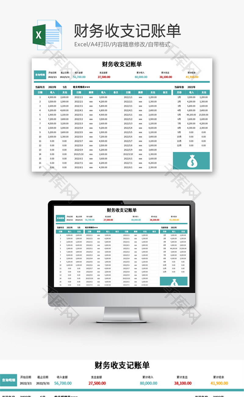 财务收支记账单Excel模板