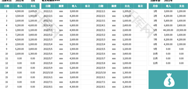 财务收支记账单Excel模板