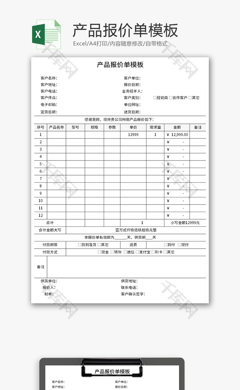 产品报价单模板Excel模板