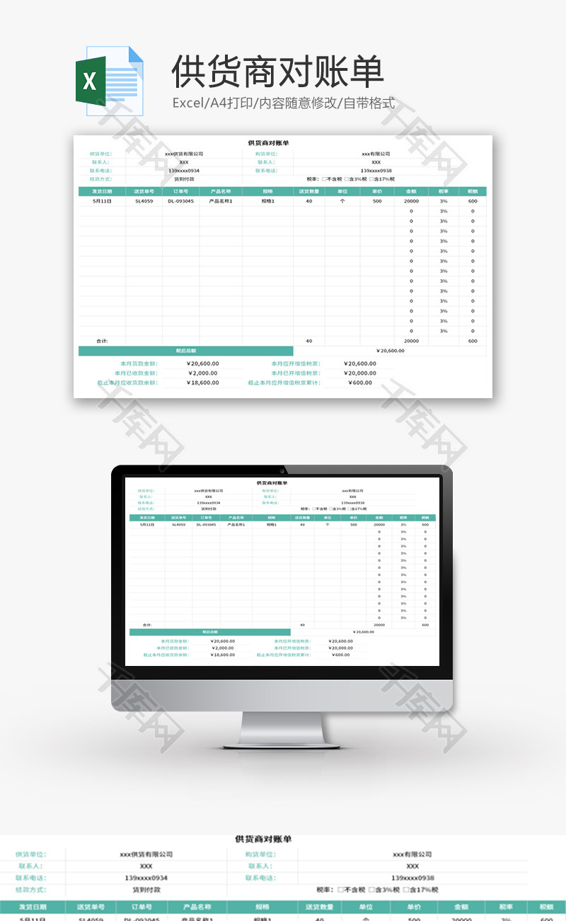 供货商对账单Excel模板