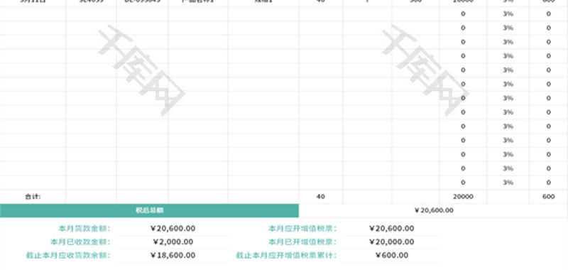 供货商对账单Excel模板