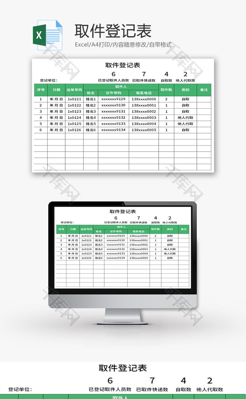 取件登记表Excel模板