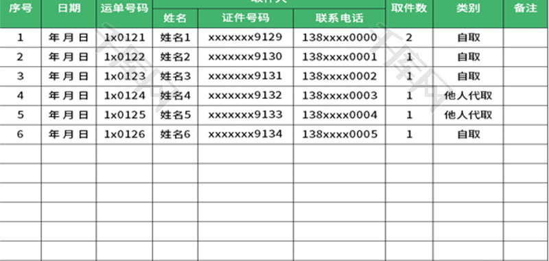 取件登记表Excel模板