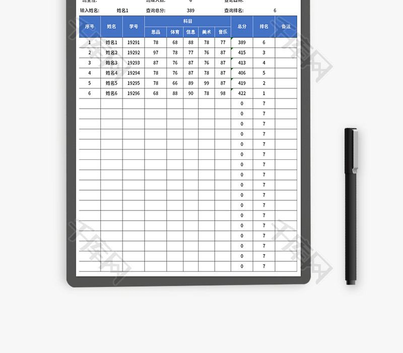 学生常识课成绩登记表Excel模板