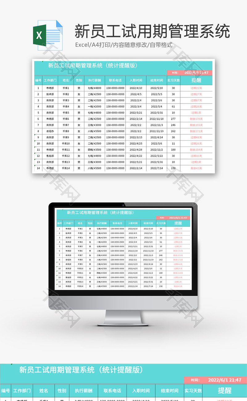新员工试用期管理系统Excel模板