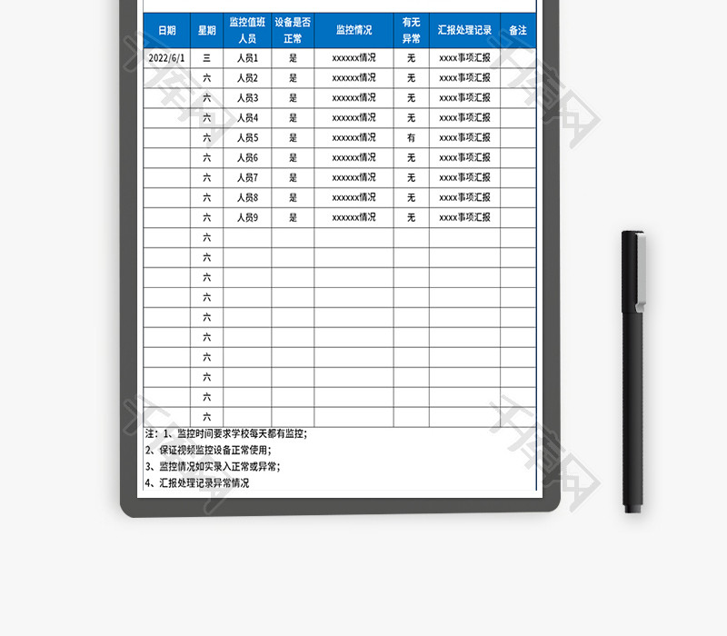 幼儿园视频监控记录表Excel模板