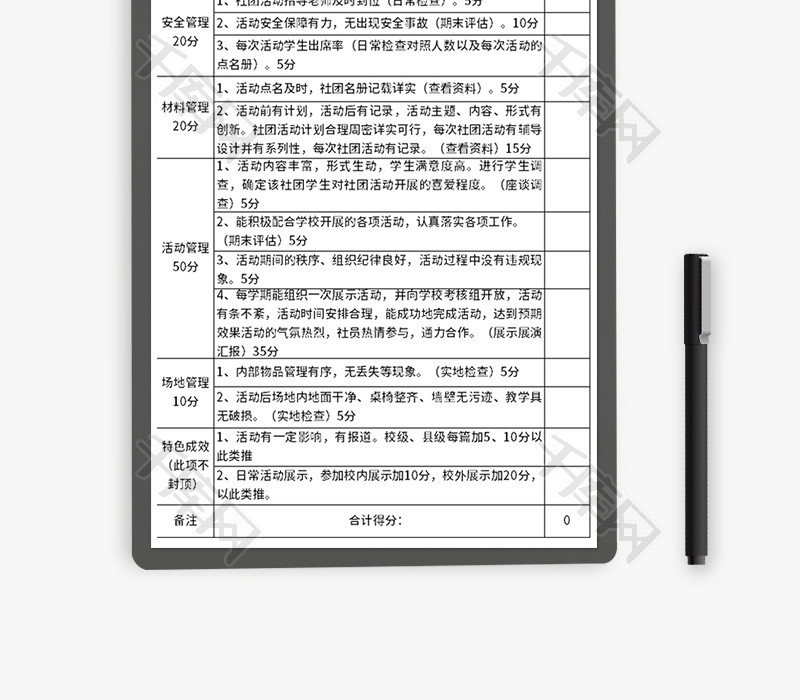 小学社团活动考核量化表Excel模板