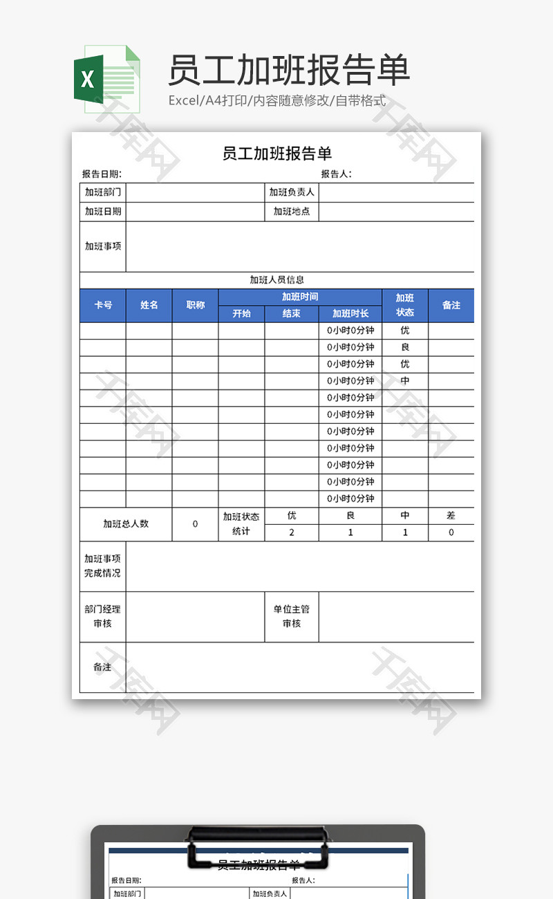 员工加班报告单Excel模板