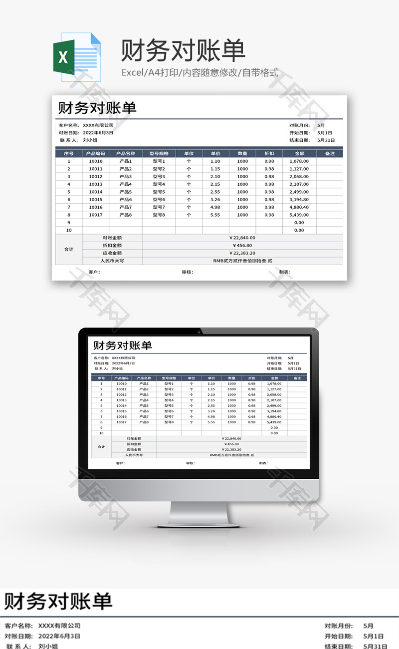 财务对账单Excel模板