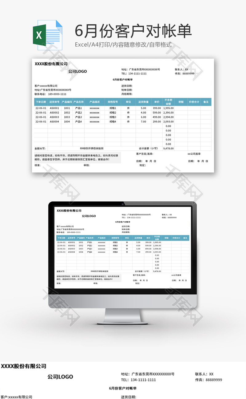 6月份客户对帐单Excel模板