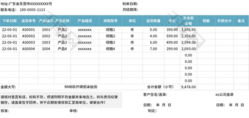 6月份客户对帐单Excel模板