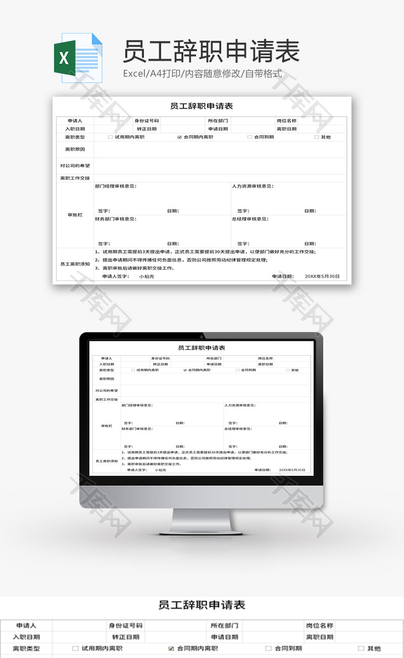 员工辞职申请表Excel模板