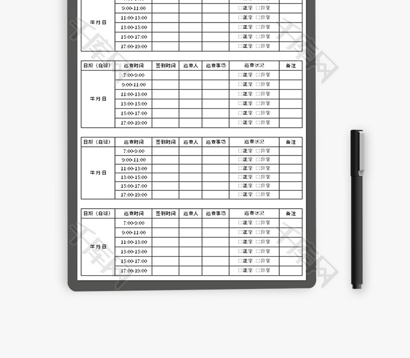 保安巡逻签到表Excel模板